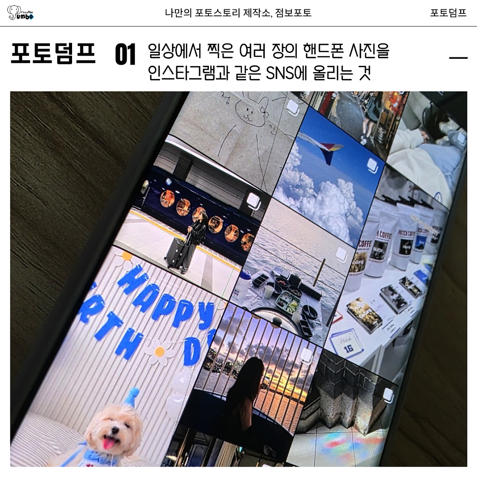 포토덤프 뜻 정리 방법 알아보기, 여행 예정자 필독!