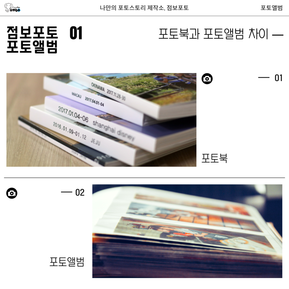 포토앨범 제작 가성비 있는 점보포토 알아보기