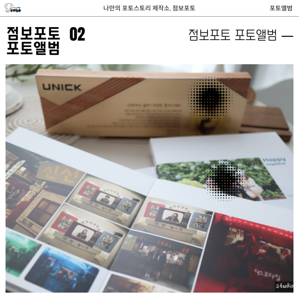 포토앨범 제작 가성비 있는 점보포토 알아보기