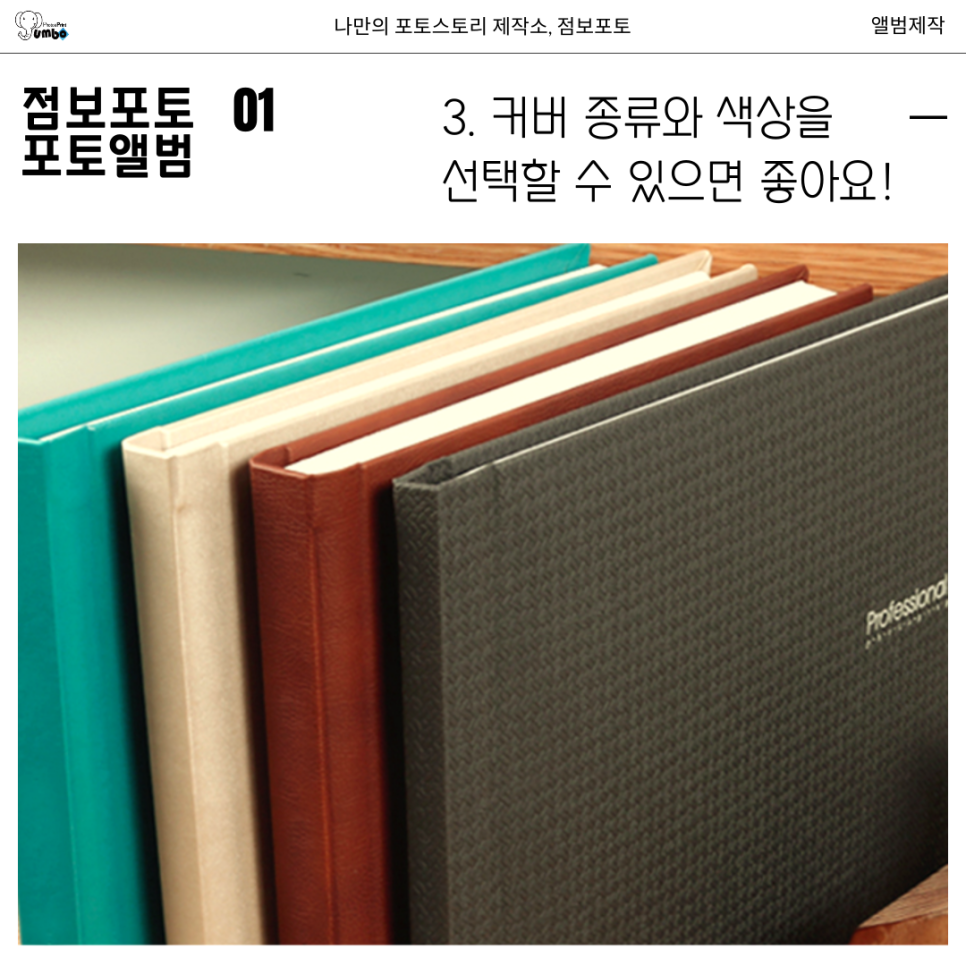 퇴임앨범 웨딩앨범 제작 전에 알아야 할 것들 2편