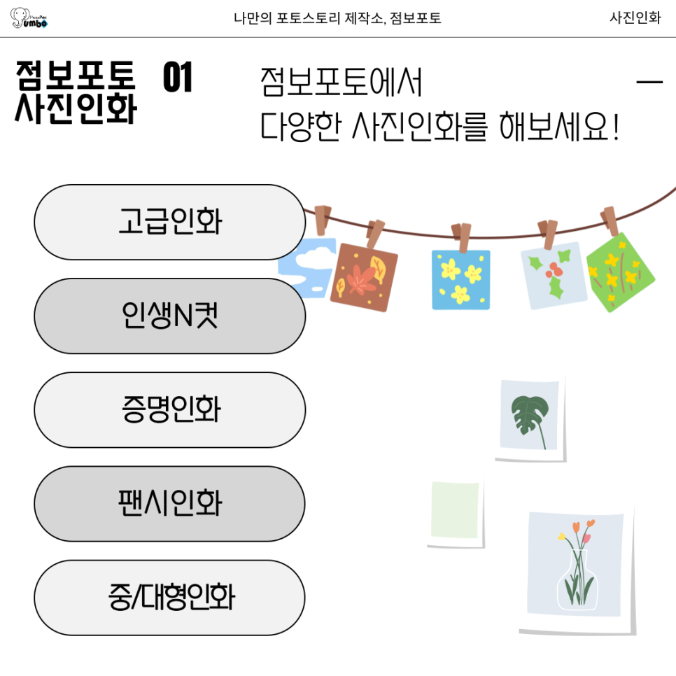 점보포토 포토테이블 사진 인화 가격 종류 제작 팁 1편