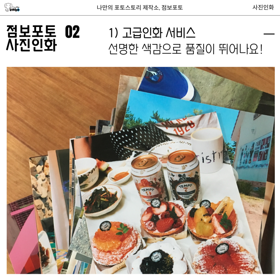 점보포토 포토테이블 사진 인화 가격 종류 제작 팁 1편