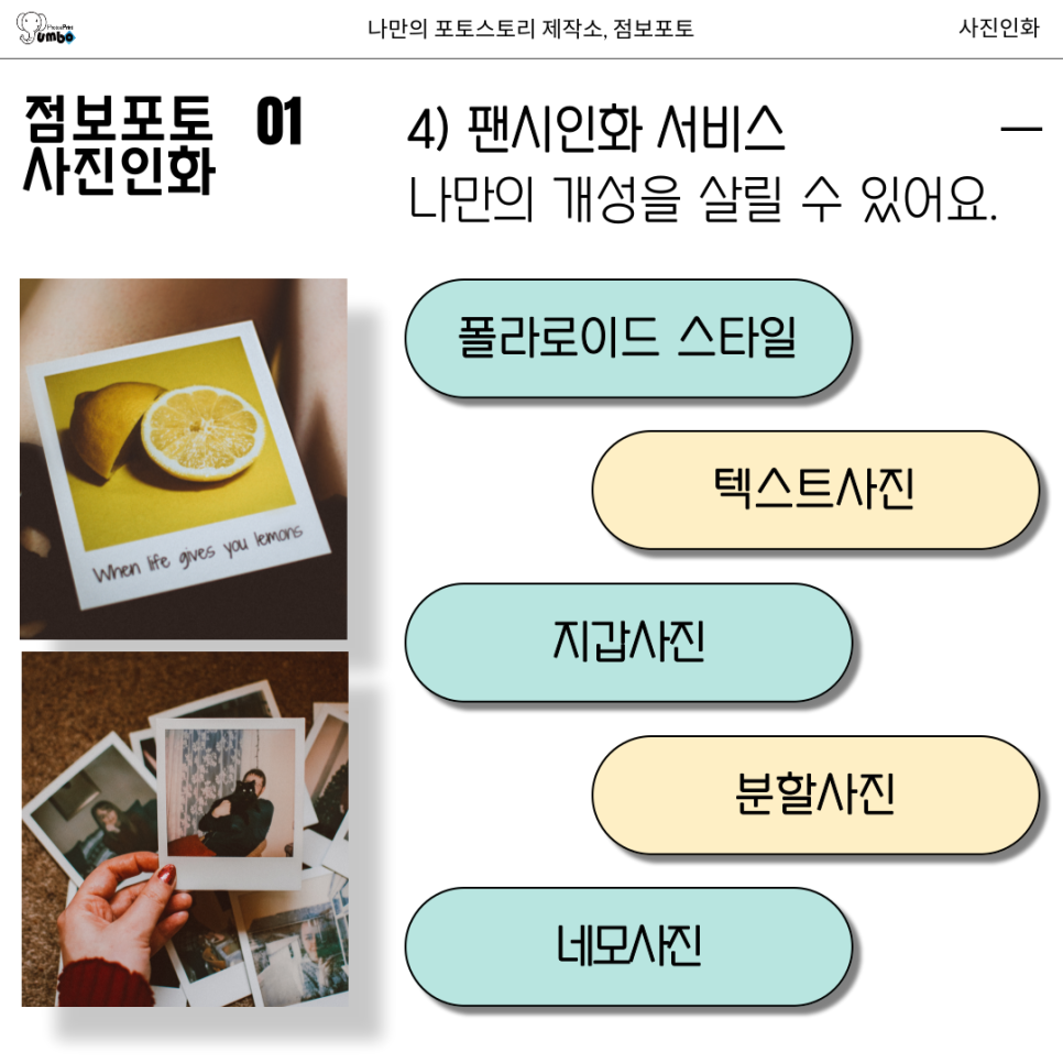 점보포토 포토테이블 사진인화 가격 종류 제작 팁 2편