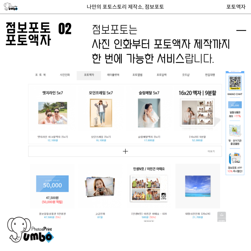 스마트폰 사진 출력해서 사진 인화 액자 만들어주는 점보포토