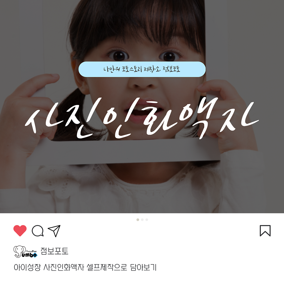 아이성장 사진인화액자 셀프제작으로 담아보기