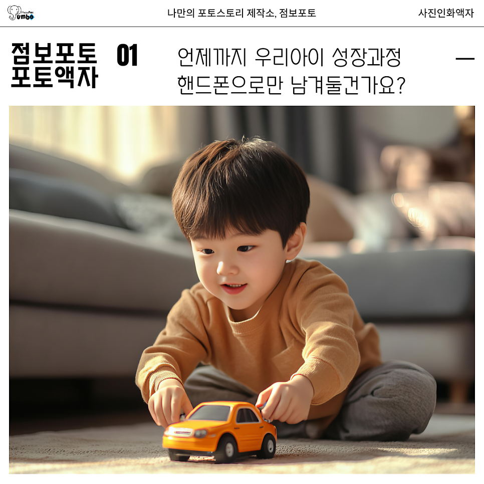 아이성장 사진인화액자 셀프제작으로 담아보기