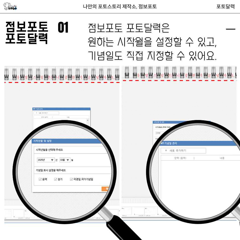 셀프달력만들기, 점보포토 포토달력으로 간편하게