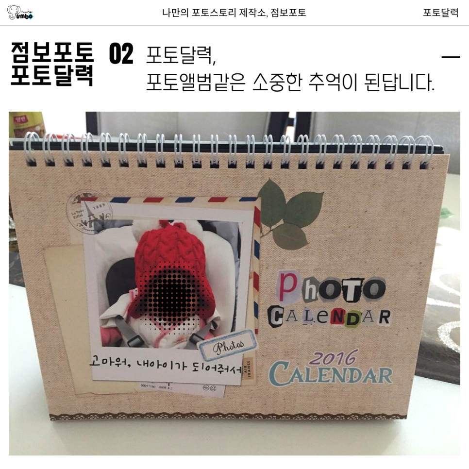 셀프달력만들기, 점보포토 포토달력으로 간편하게