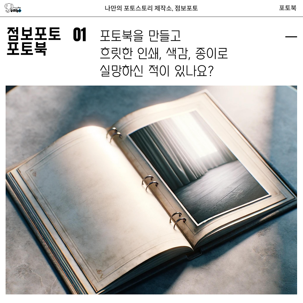 포토북 만들기 전에 꼭 확인해야 할 체크포인트