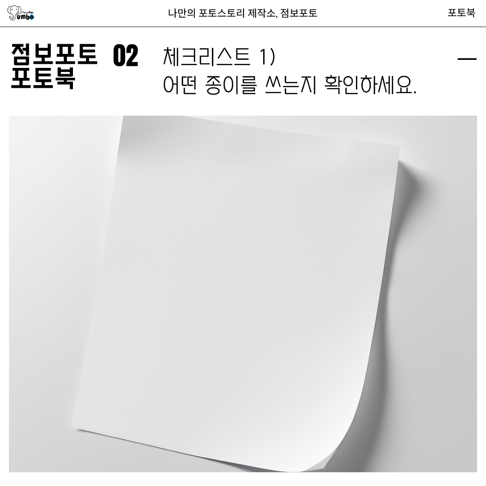 포토북 만들기 전에 꼭 확인해야 할 체크포인트
