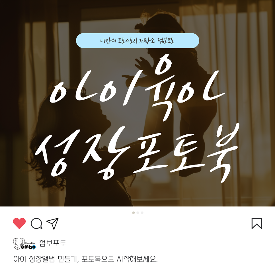 아이 성장앨범 만들기, 포토북으로 시작해 보세요