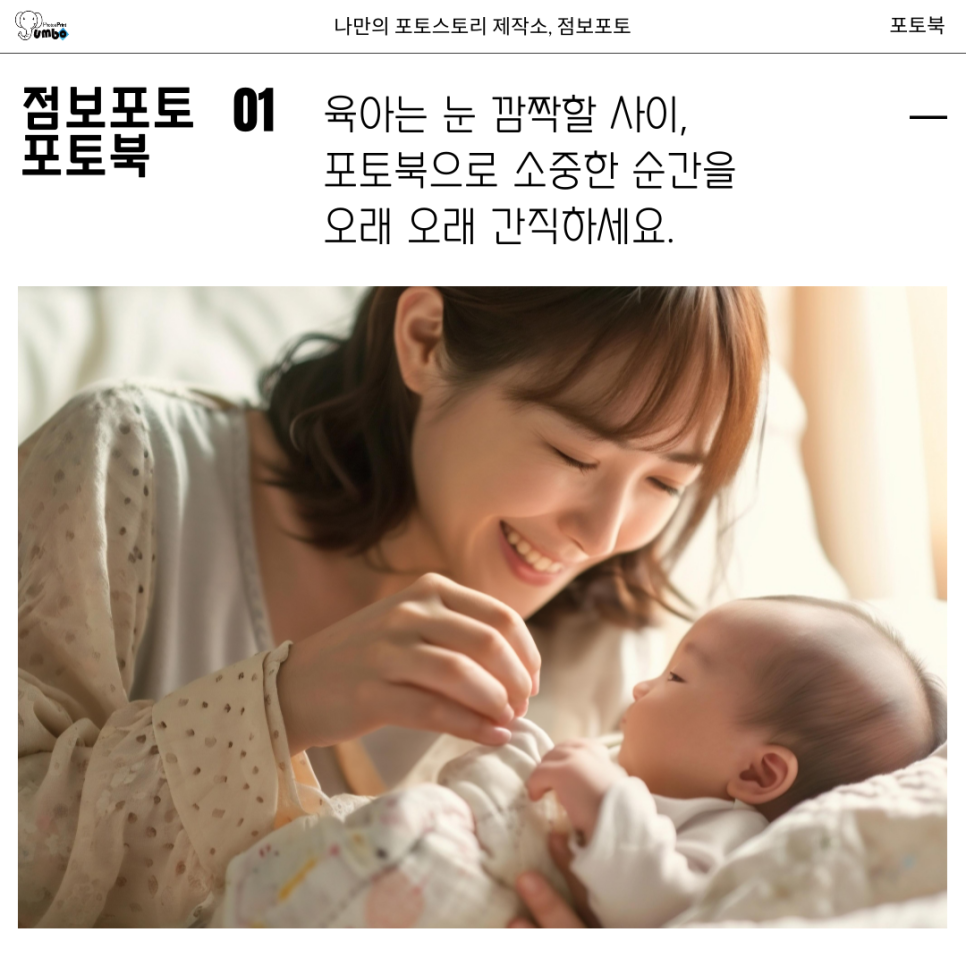 아이 성장앨범 만들기, 포토북으로 시작해 보세요