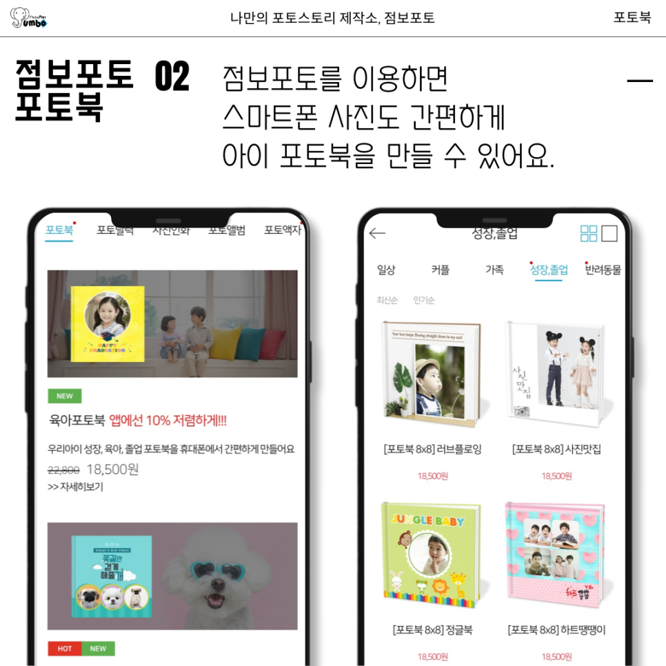 아이 성장앨범 만들기, 포토북으로 시작해 보세요