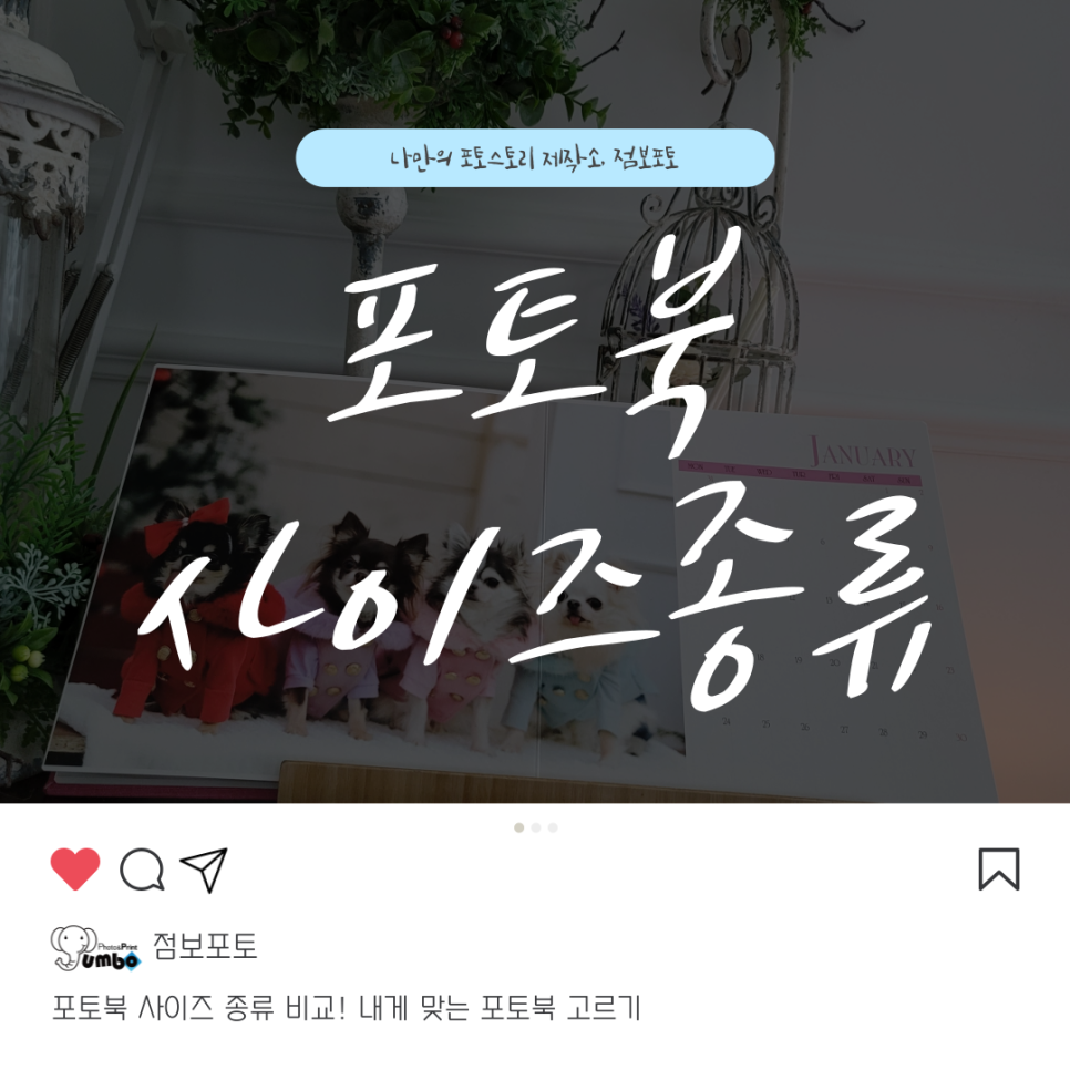 포토북 사이즈 종류 비교! 내게 맞는 포토북 고르기