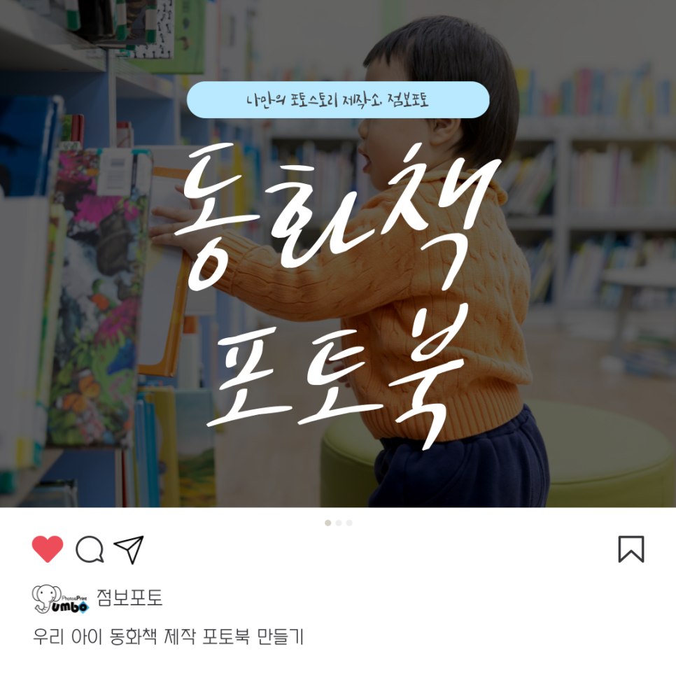 우리 아이 동화책 제작 포토북 만들기
