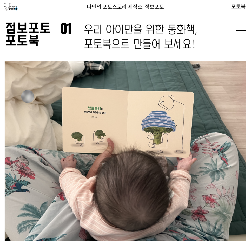 우리 아이 동화책 제작 포토북 만들기