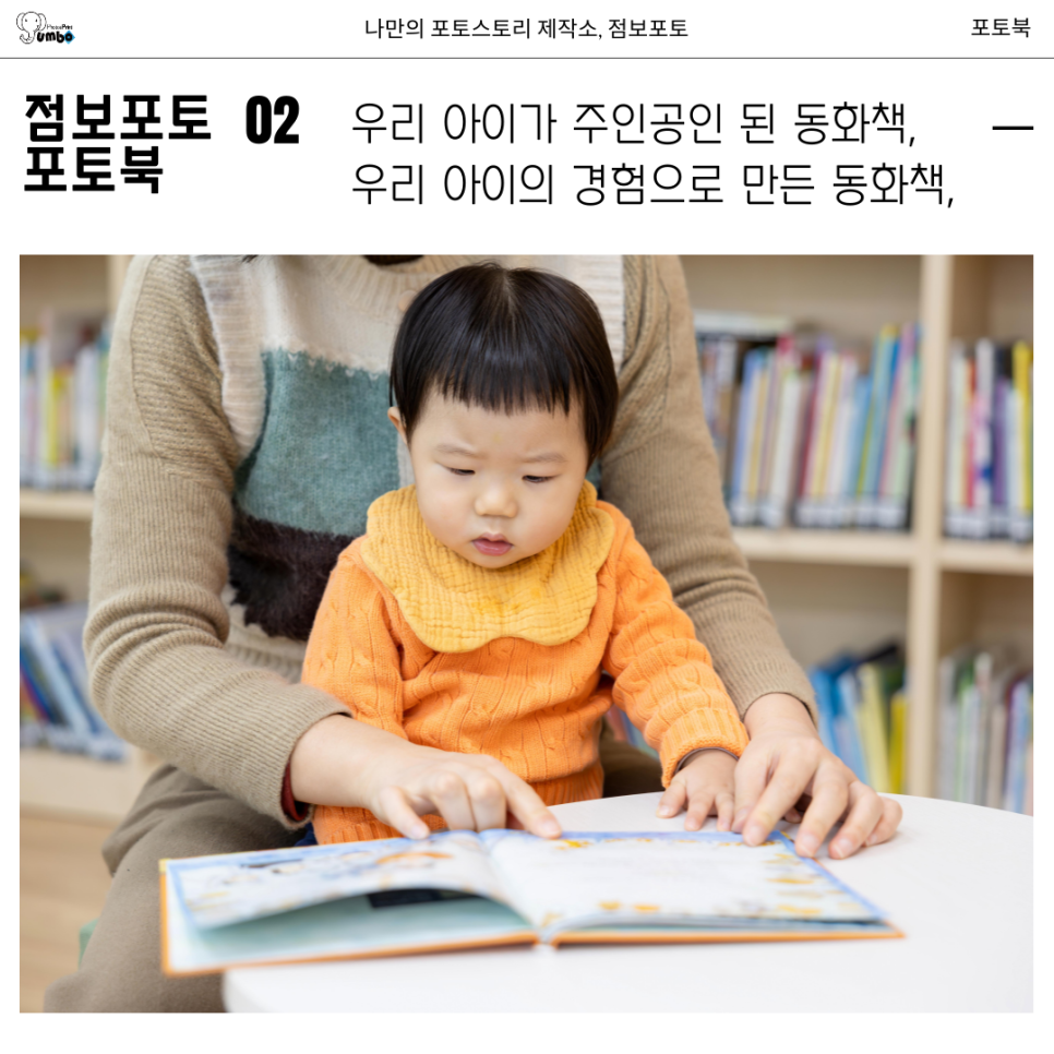 우리 아이 동화책 제작 포토북 만들기