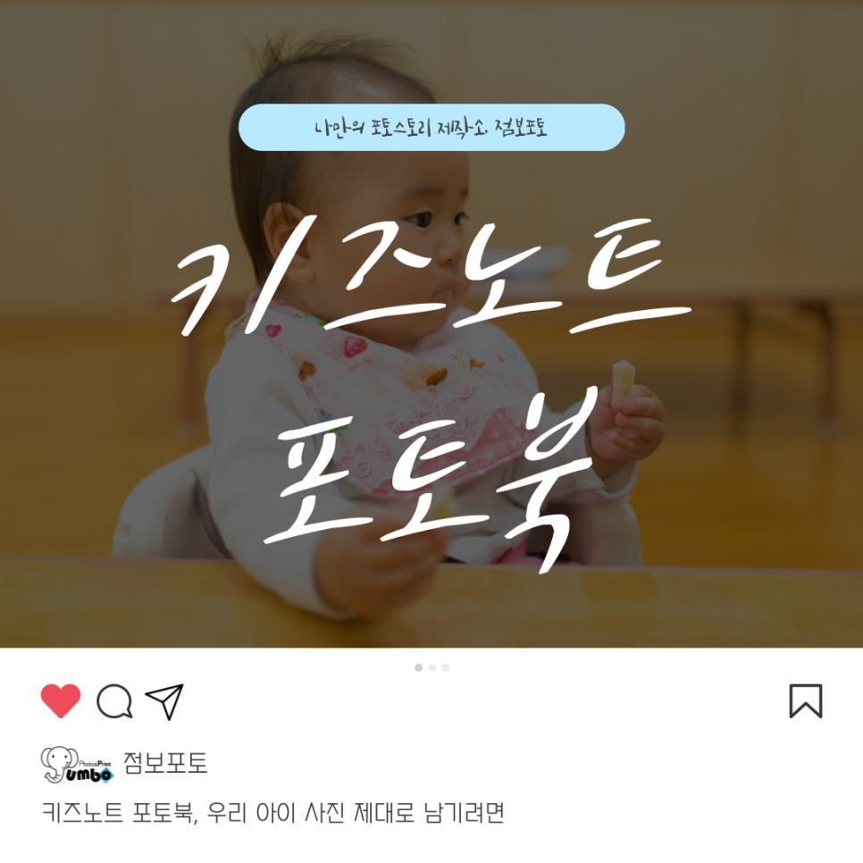 키즈노트 포토북 우리 아이 사진 제대로 남기려면