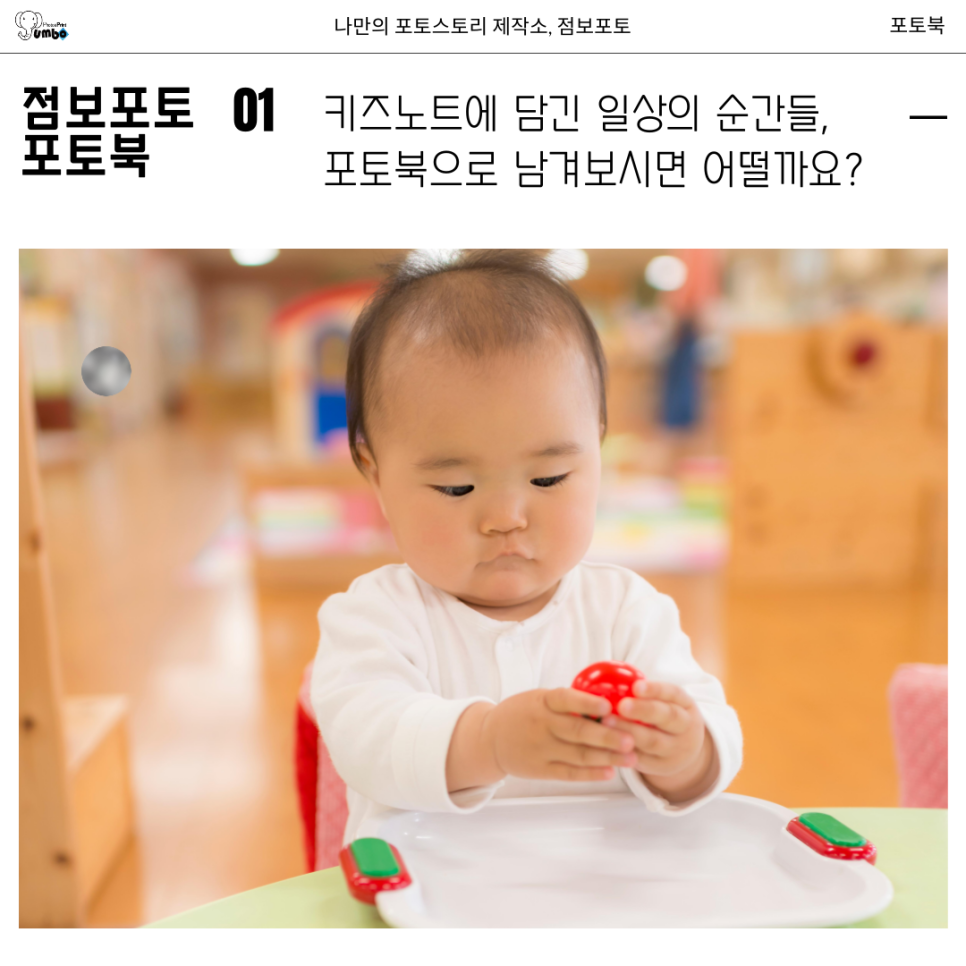 키즈노트 포토북 우리 아이 사진 제대로 남기려면