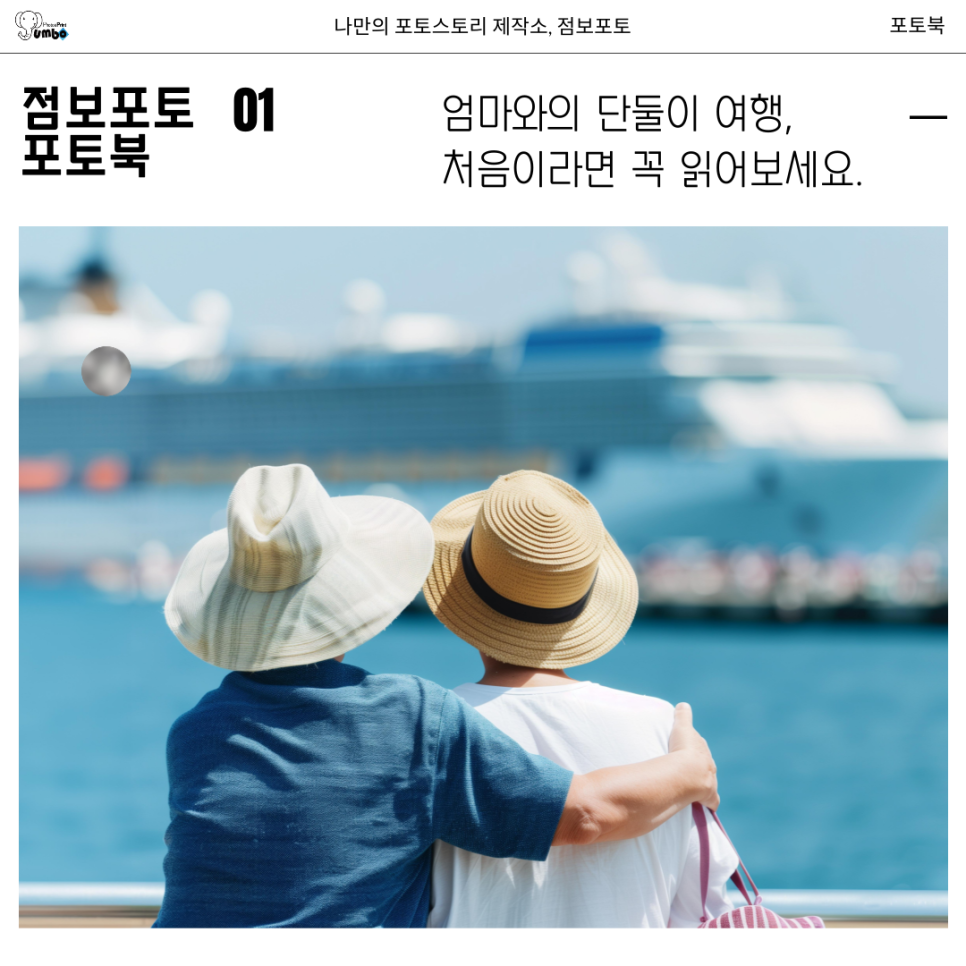 엄마와 단둘이 제주도 여행 꼭 가봐야 할 장소와 포토북으로 추억 남기는 법