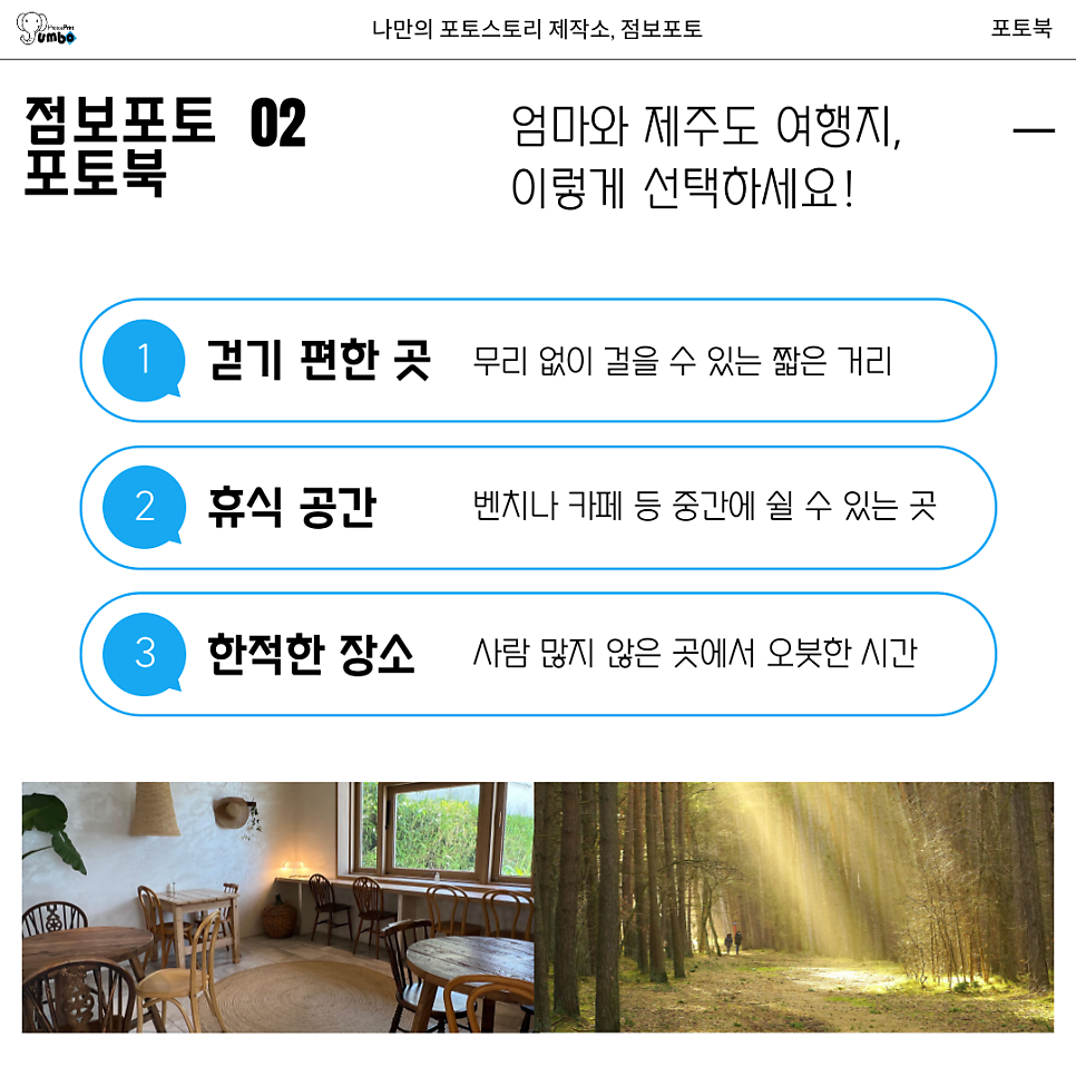 엄마와 단둘이 제주도 여행 꼭 가봐야 할 장소와 포토북으로 추억 남기는 법