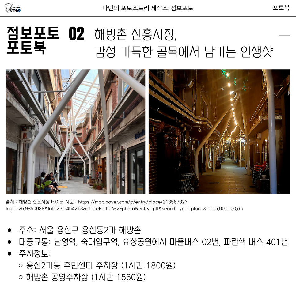 서울 데이트 사진만 찍고 끝? 요즘 데이트는 포토북으로 마무리합니다.