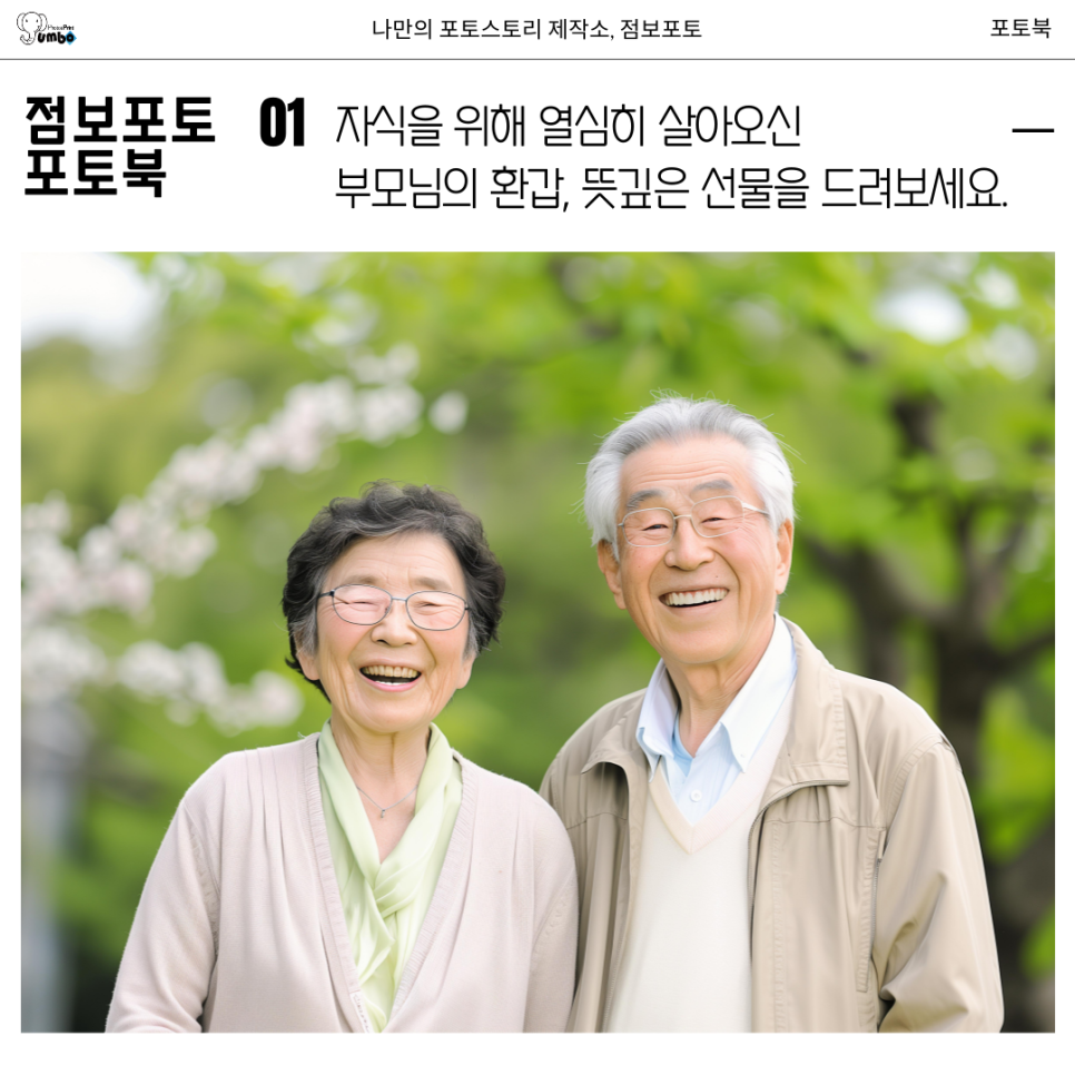 부모님 환갑잔치 준비하는 방법 장소, 음식, 포토북 사진첩 만들기