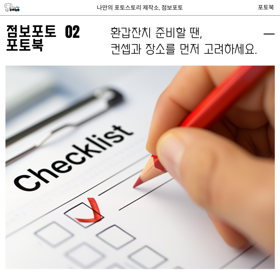 부모님 환갑잔치 준비하는 방법 장소, 음식, 포토북 사진첩 만들기