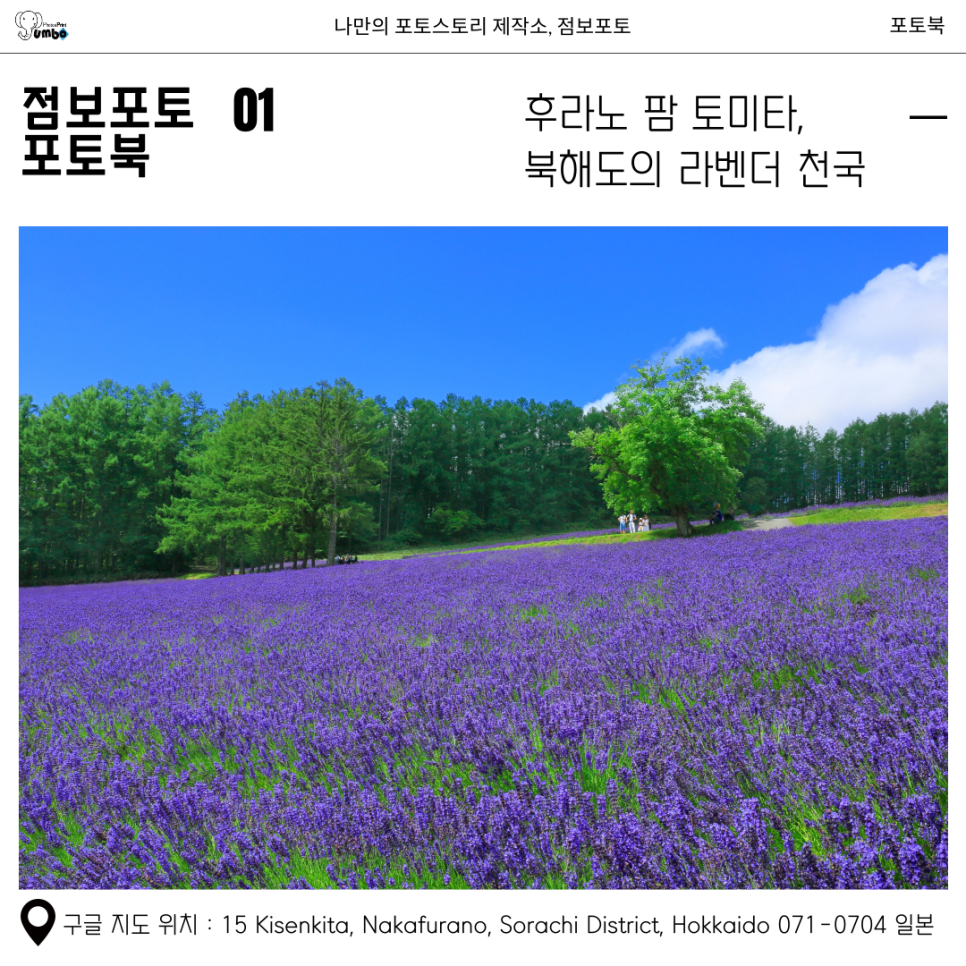 여름 일본 홋카이도 해외 여행 사진 명소 포토북으로 만들기
