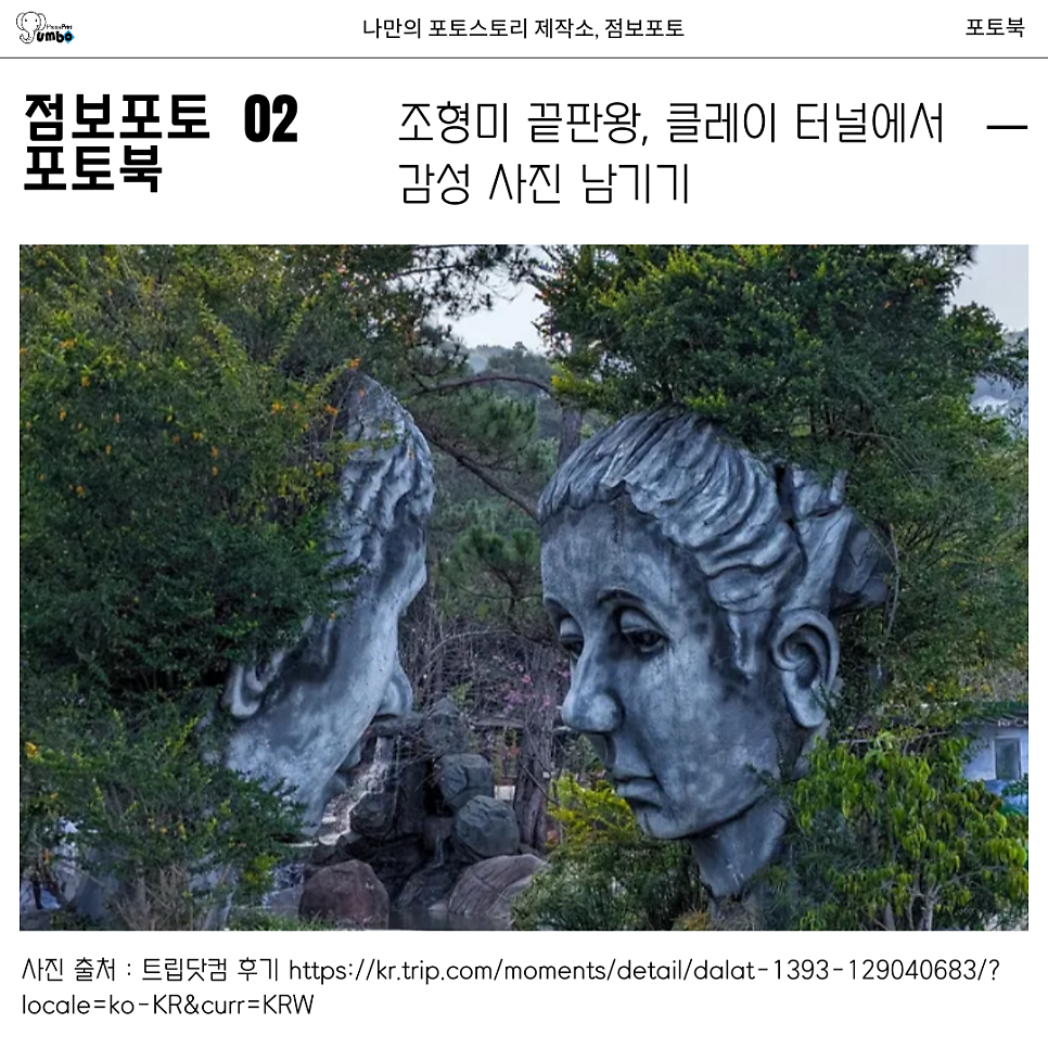 베트남 달랏 6월 7월 8월 여행 사진 명소 포토북으로 남기는 이유