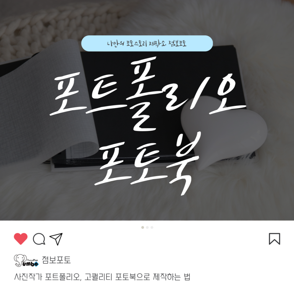 사진작가 포트폴리오, 고퀄리티 포토북으로 제작하는 법