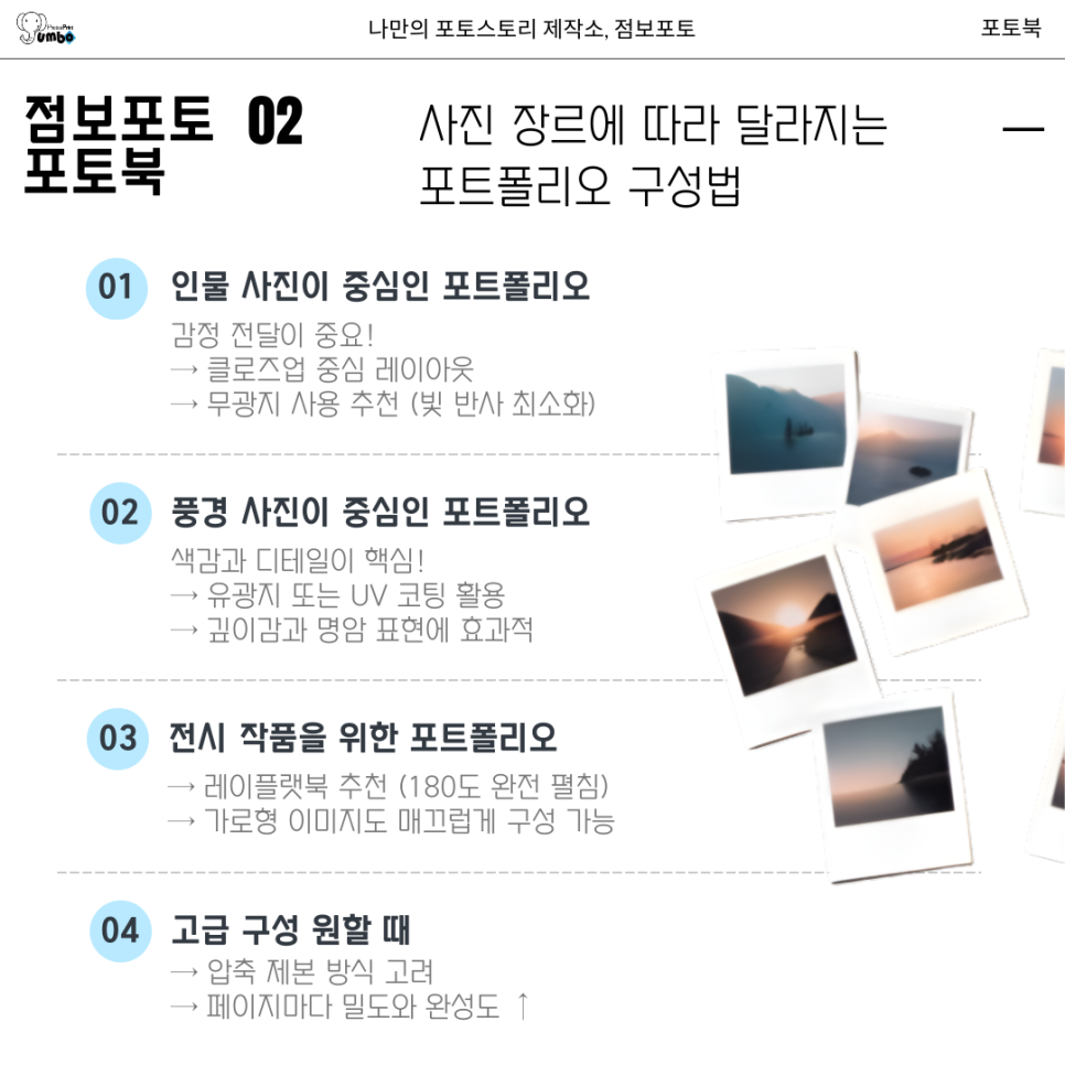 사진작가 포트폴리오, 고퀄리티 포토북으로 제작하는 법