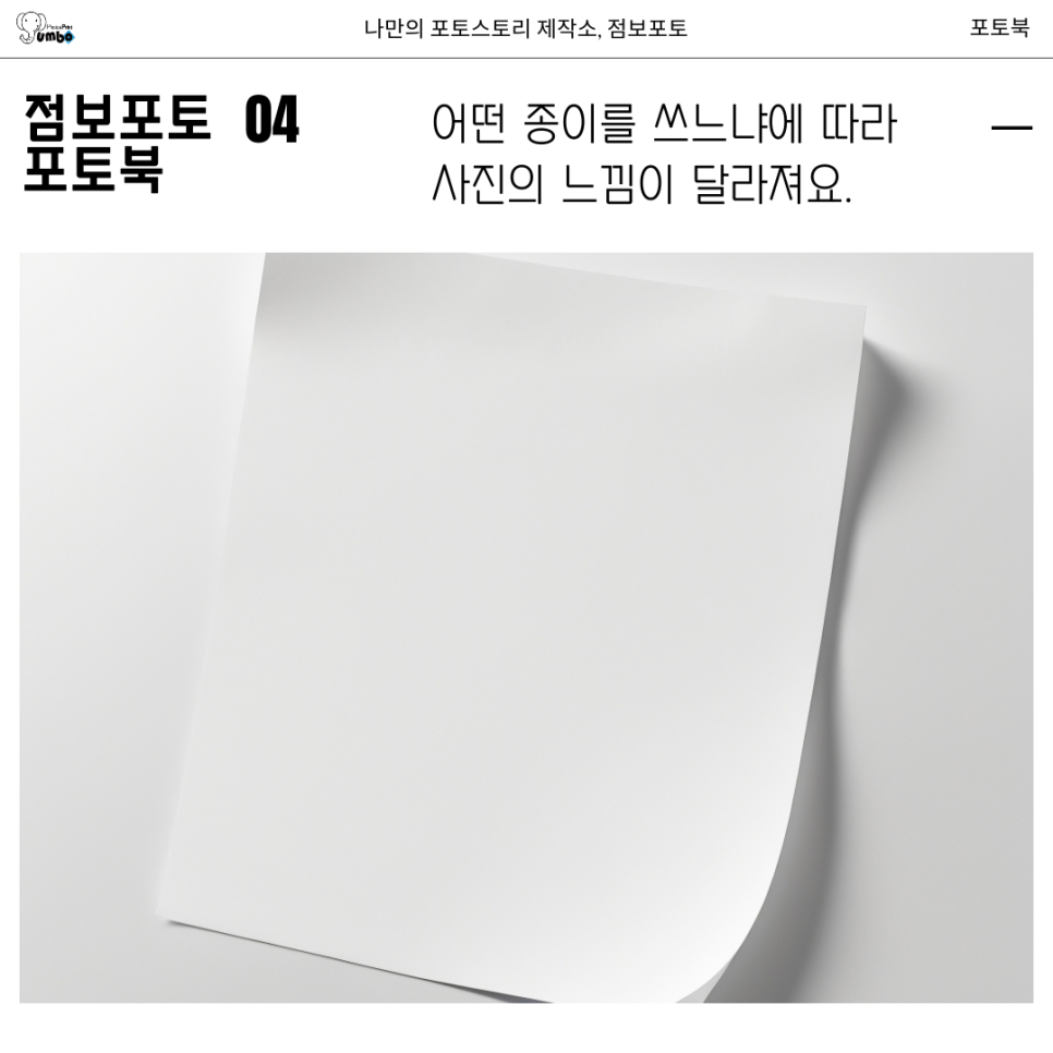 사진작가 포트폴리오, 고퀄리티 포토북으로 제작하는 법