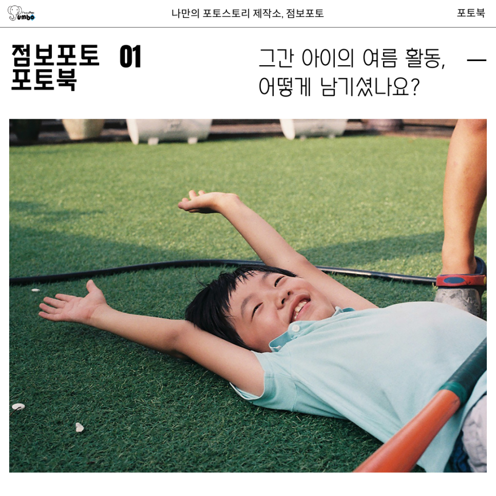 초등학생 여름방학 추천 체험활동 포토북 만들기 1편
