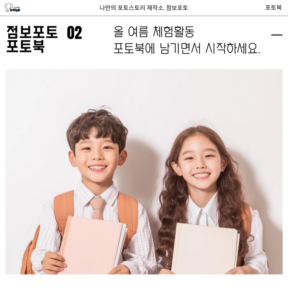 초등학생 여름방학 추천 체험활동 포토북 만들기 1편